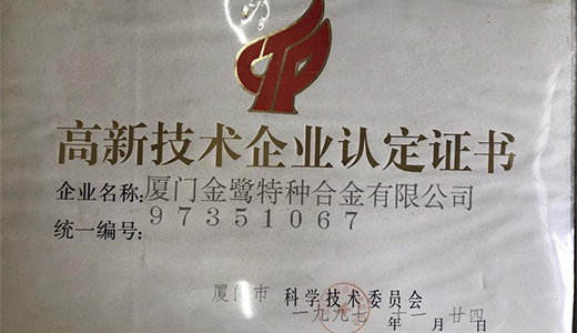 <p>A 300-ton cemented carbide production line commenced operation, earning recognition as a "National Torch Program Key High-Tech Enterprise."&nbsp;</p>